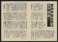 《民主人半月刊NO.2》藏品圖，第13張