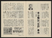 《民主人半月刊NO.2》藏品圖，第23張