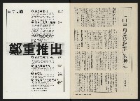 《民主人半月刊NO.2》藏品圖，第30張