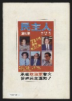 《民主人半月刊NO.2》藏品圖，第31張