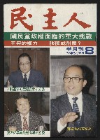 《民主人半月刊NO.8》藏品圖，第1張