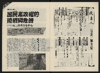 《民主人半月刊NO.8》藏品圖，第4張