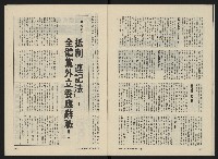 《民主人半月刊NO.8》藏品圖，第17張