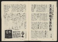 《民主人半月刊NO.8》藏品圖，第20張