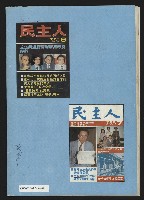 《民主人半月刊NO.8》藏品圖，第27張