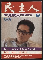 《民主人半月刊NO.9》的圖片