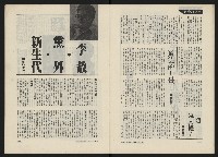 《民主人半月刊NO.9》藏品圖，第12張