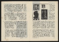 《民主人半月刊NO.9》藏品圖，第13張
