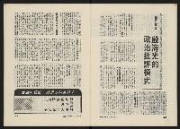 《民主人半月刊NO.9》藏品圖，第18張