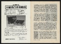 《民主人半月刊NO.9》藏品圖，第26張