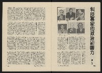 《民主人半月刊NO.11》藏品圖，第21張