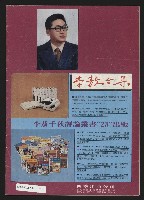 《民主人半月刊NO.11》藏品圖，第27張