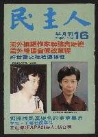 《民主人半月刊NO.16》的圖片