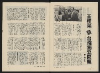《民主人半月刊NO.16》藏品圖，第4張