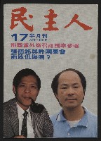 《民主人半月刊NO.17》的圖片