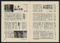 《民主人半月刊NO.17》藏品圖，第19張