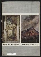 《民主人半月刊NO.17》藏品圖，第27張