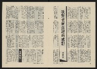 《民主人半月刊NO.22》藏品圖，第7張