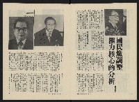 《民主人半月刊NO.23》藏品圖，第5張