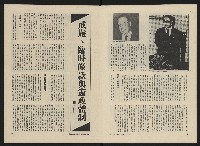 《民主人半月刊NO.23》藏品圖，第6張