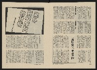 《民主人半月刊NO.23》藏品圖，第7張