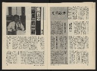 《民主人半月刊NO.23》藏品圖，第17張