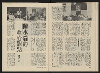 《民主人半月刊NO.23》藏品圖，第22張
