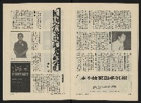 《民主人半月刊NO.25》藏品圖，第19張