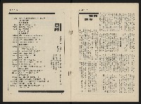 《海潮月刊第一卷第二期NO.2》藏品圖，第3張