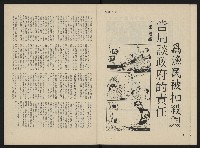 《海潮月刊第一卷第二期NO.2》藏品圖，第6張