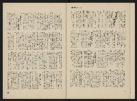 《海潮月刊第一卷第二期NO.2》藏品圖，第8張