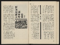 《海潮月刊第一卷第二期NO.2》藏品圖，第15張