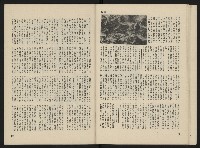 《海潮月刊第一卷第二期NO.2》藏品圖，第16張