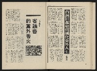 《海潮月刊第一卷第二期NO.2》藏品圖，第20張