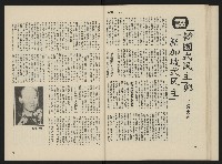 《海潮月刊第一卷第二期NO.2》藏品圖，第26張