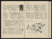《海潮月刊第一卷第二期NO.2》藏品圖，第30張