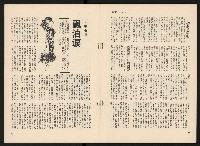 《海潮月刊第一卷第二期NO.2》藏品圖，第32張