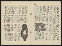 《海潮月刊第一卷第二期NO.2》藏品圖，第33張