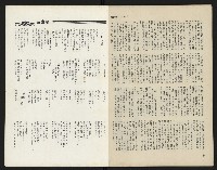 《海潮月刊第一卷第二期NO.2》藏品圖，第34張