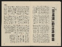 《海潮月刊第一卷第三期NO.3》藏品圖，第10張