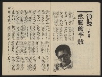 《海潮月刊第一卷第三期NO.3》藏品圖，第12張