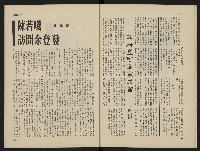 《海潮月刊第一卷第三期NO.3》藏品圖，第14張