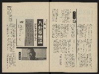 《海潮月刊第一卷第三期NO.3》藏品圖，第15張