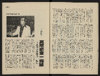 《海潮月刊第一卷第三期NO.3》藏品圖，第16張