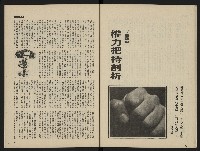 《海潮月刊第一卷第三期NO.3》藏品圖，第18張