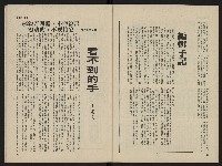 《海潮月刊第一卷第三期NO.3》藏品圖，第23張