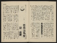 《海潮月刊第一卷第三期NO.3》藏品圖，第24張