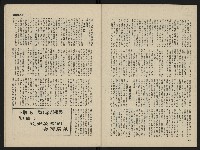 《海潮月刊第一卷第三期NO.3》藏品圖，第25張