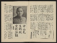 《海潮月刊第一卷第三期NO.3》藏品圖，第28張