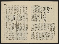 《海潮月刊第一卷第三期NO.3》藏品圖，第30張